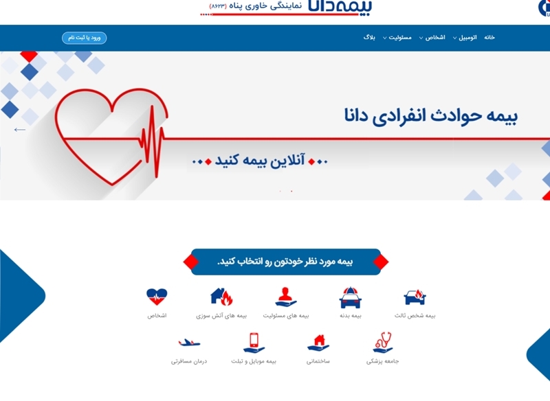 نمونه طراحی سایت بیمه  ( دانایار ) توسط کاربلد