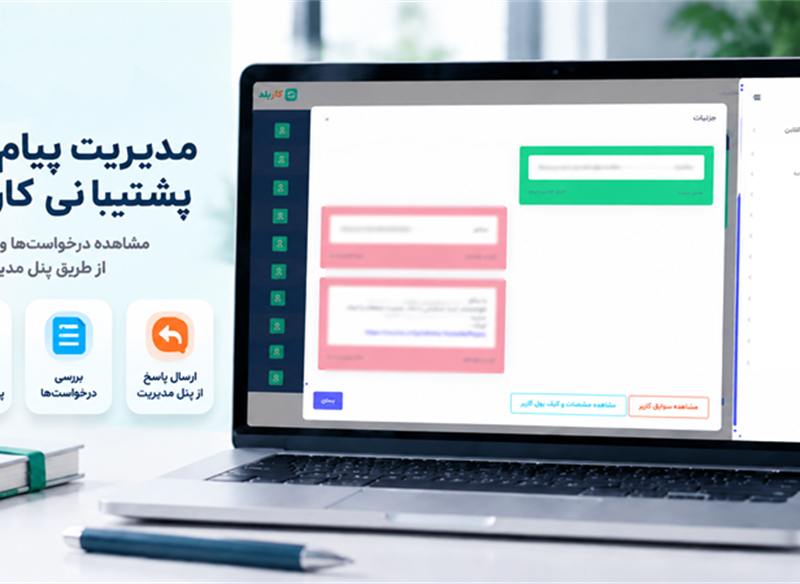 پشتیبانی
