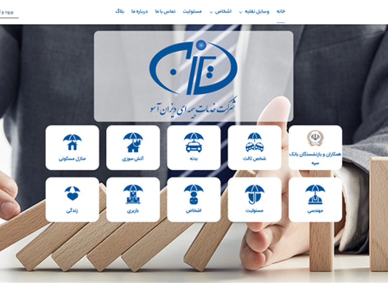 نمونه طراحی سایت بیمه ( دیزان آسو  ) توسط کاربلد