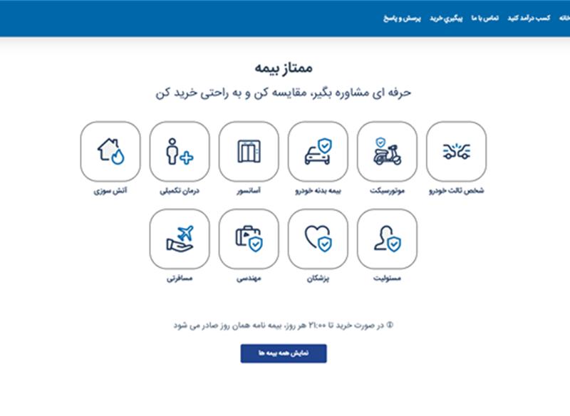 نمونه طراحی سایت بیمه  ( ممتاز بیمه ) توسط کاربلد