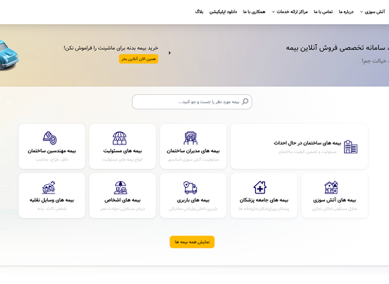 نمونه طراحی سایت بیمه  ( بیمه جم ) توسط کاربلد