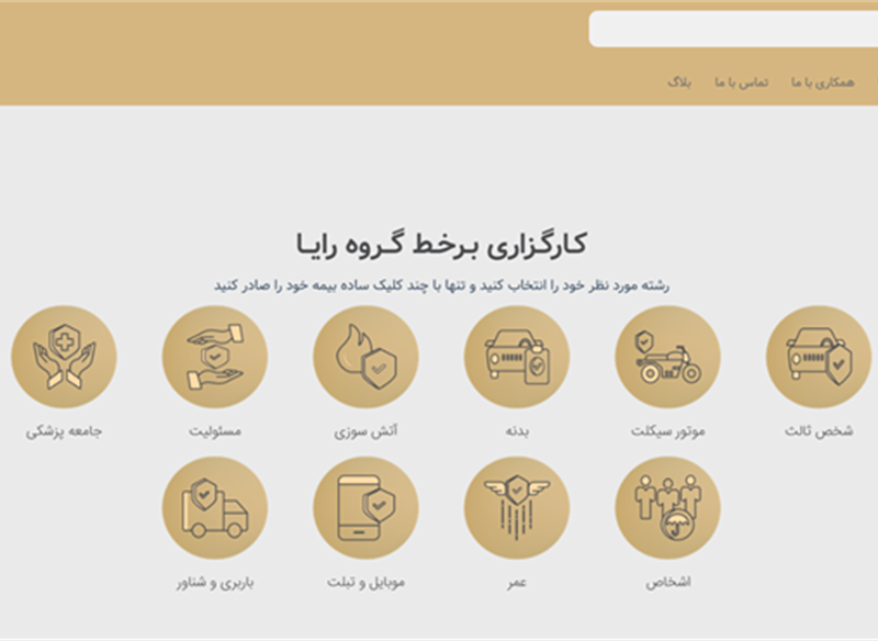 نمونه طراحی سایت بیمه  ( رایــا ) توسط کاربلد