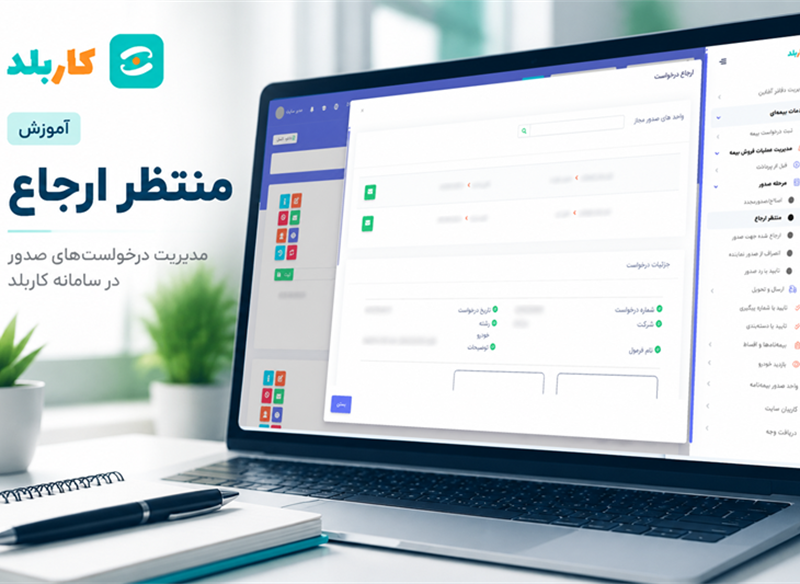 منتظر ارجاع