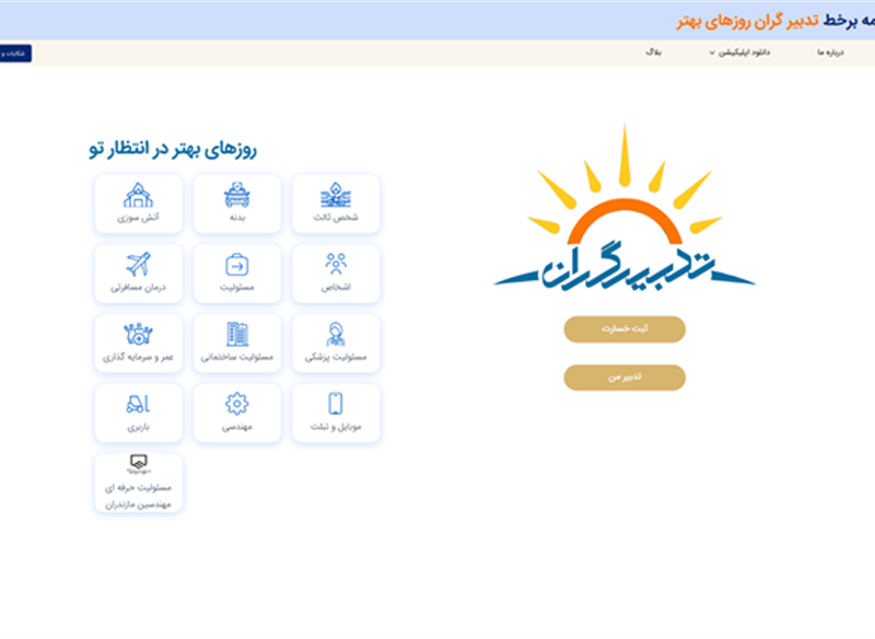 کاربلد | نمونه سایت بیمه طراحی شده توسط کاربلد | کارما بیمه