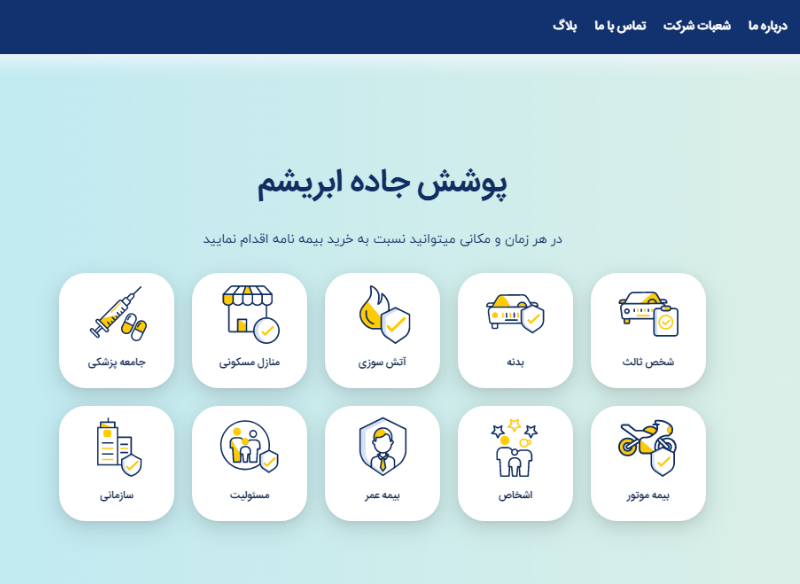 نمونه طراحی سایت بیمه  ( بیمه راه آهن ) توسط کاربلد
