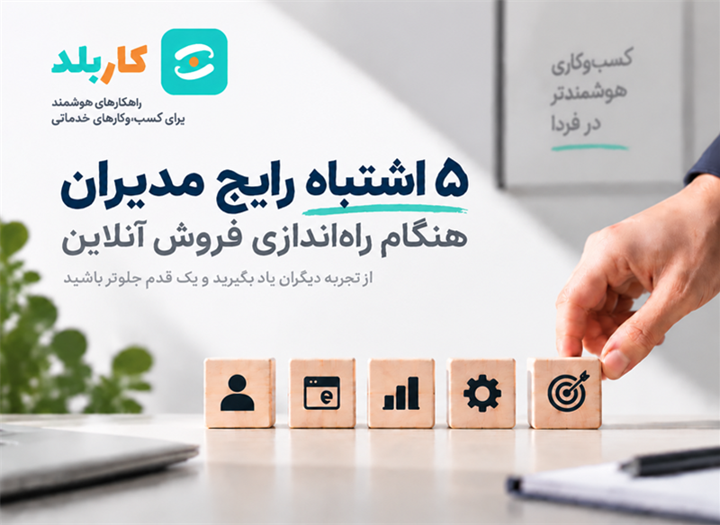 فقط فروشگاه آنلاین کافی نیست