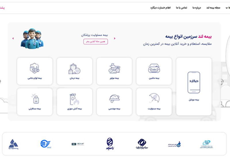نمونه طراحی سایت بیمه  ( بیمه لند ) توسط کاربلد