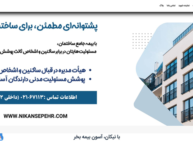 نمونه طراحی سایت بیمه  ( کارگزاری بانک صادرات ) توسط کاربلد