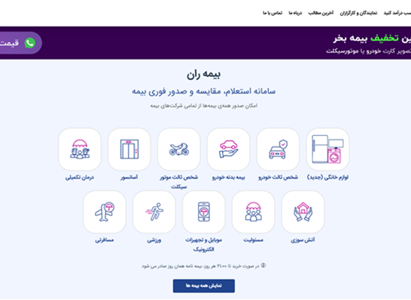 نمونه طراحی سایت بیمه  ( بیمه ران ) توسط کاربلد