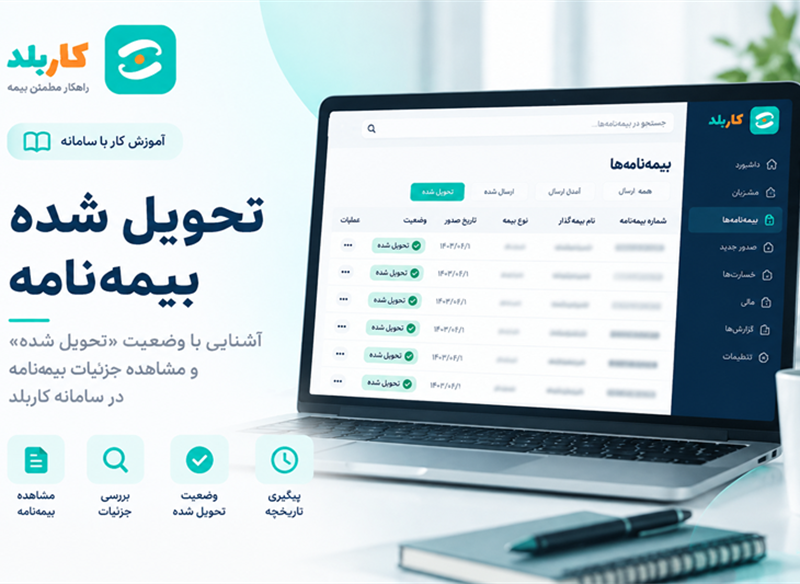 تحویل شده