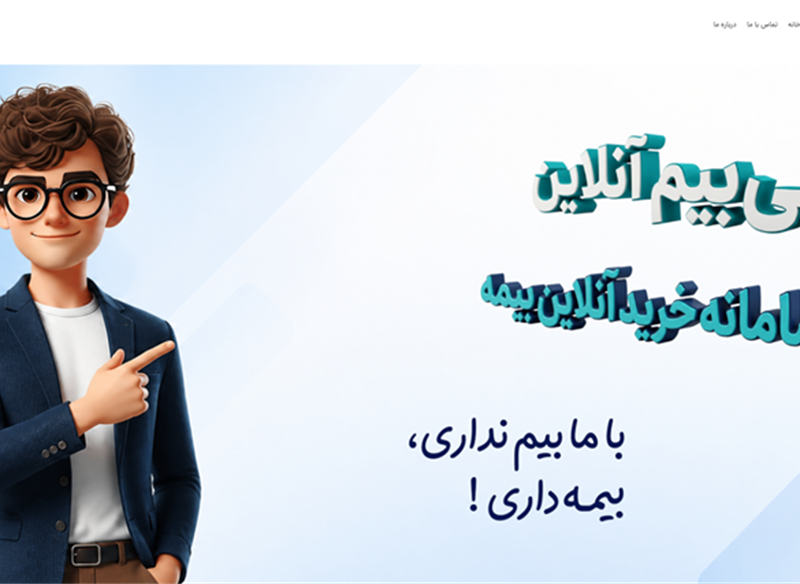 نمونه طراحی سایت بیمه  ( بی بیم آنلاین ) توسط کاربلد