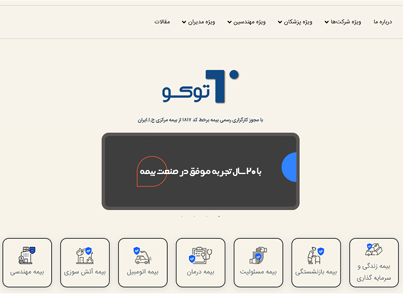 نمونه طراحی سایت بیمه  ( بیمه توکو ) توسط کاربلد