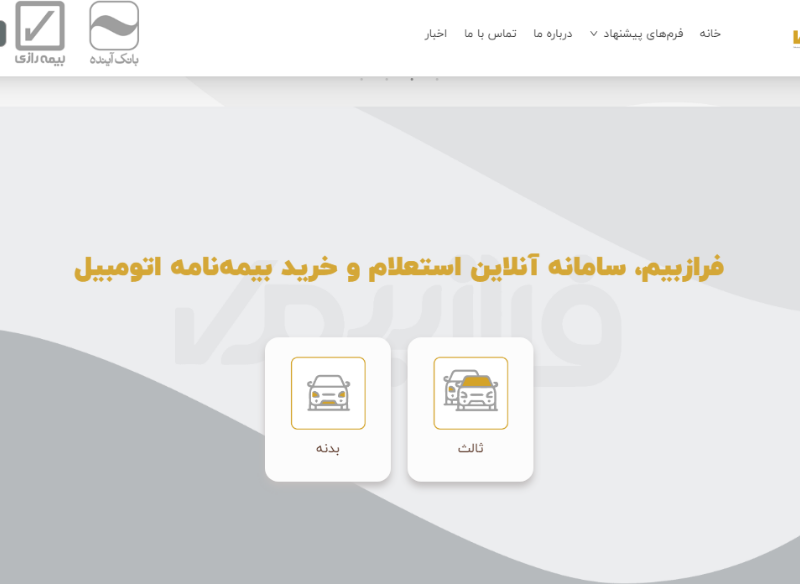 نمونه طراحی سایت بیمه  ( بانک آینده ) توسط کاربلد