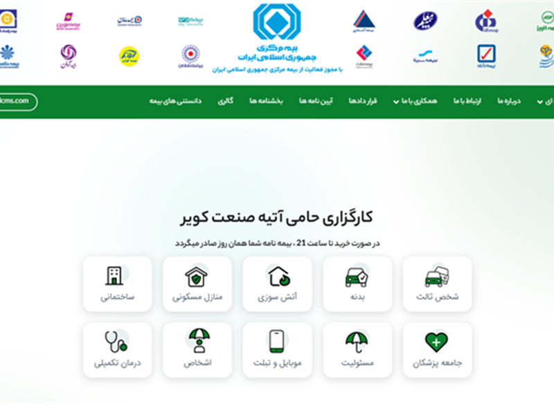 نمونه طراحی سایت بیمه  ( بیمه کا ) توسط کاربلد