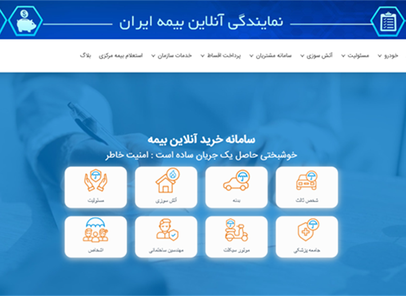 نمونه طراحی سایت بیمه  ( بیم بیمه ) توسط کاربلد