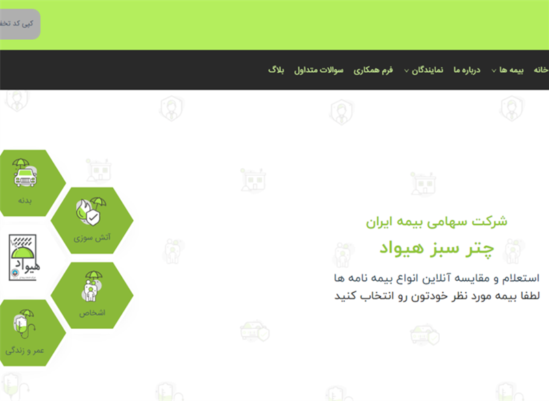 نمونه طراحی سایت بیمه  ( چتر سبز هیواد ) توسط کاربلد