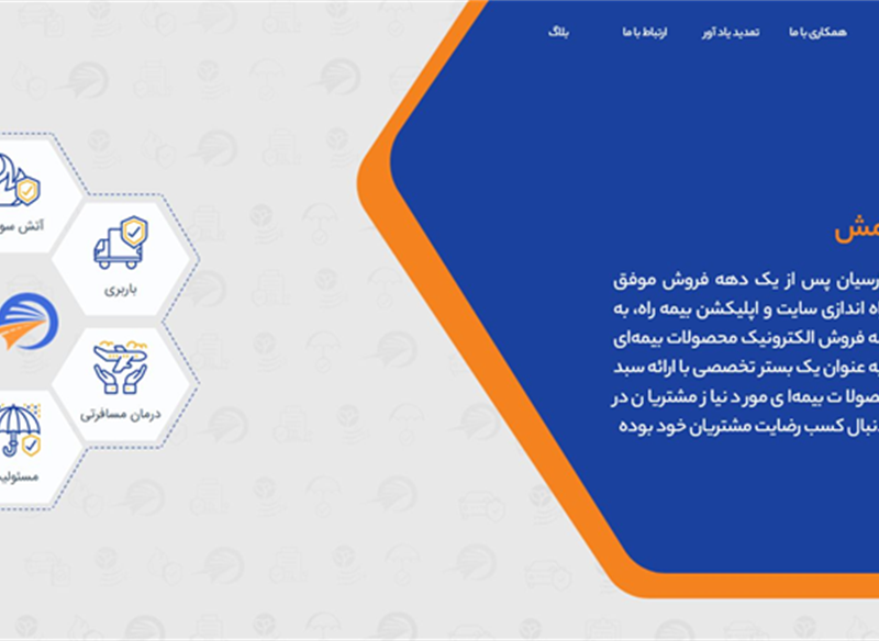 نمونه طراحی سایت بیمه ( بیمه راه ) توسط کاربلد