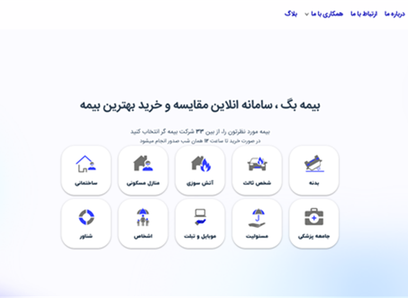 نمونه طراحی سایت بیمه ( بیمه بگ ) توسط کاربلد