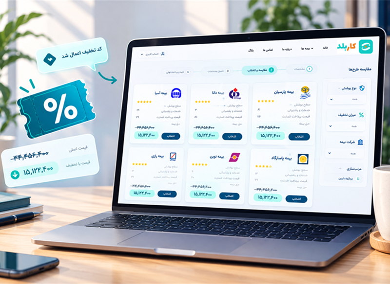 کد تخفیف