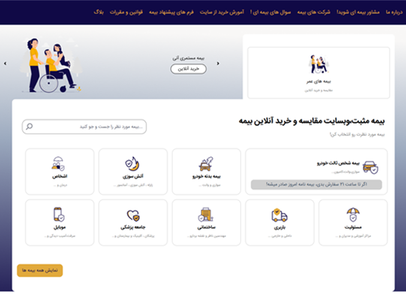 نمونه طراحی سایت بیمه  ( بیمه مثبت ) توسط کاربلد