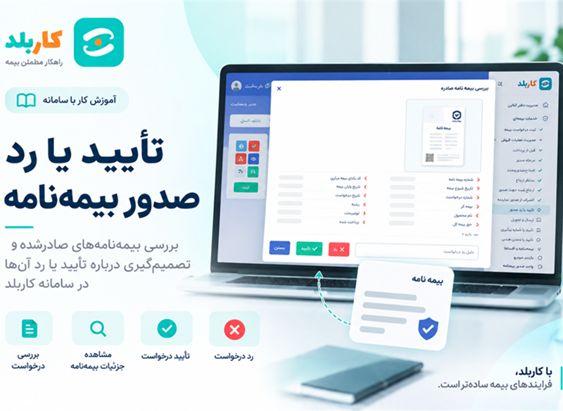 تایید یا رد صدور