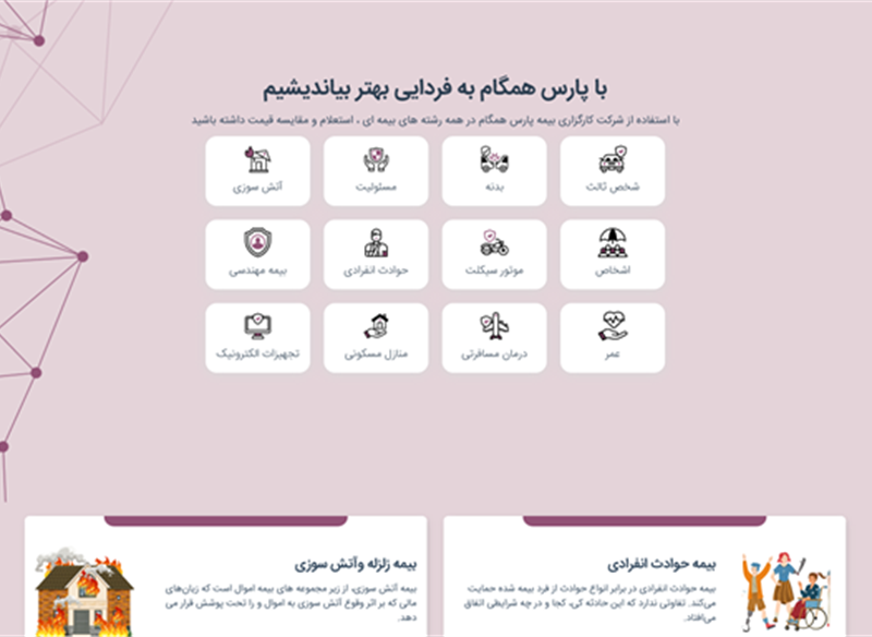 نمونه طراحی سایت بیمه  ( پارس هنگام ) توسط کاربلد