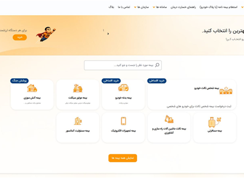 نمونه طراحی سایت بیمه  ( آتیه اندیشان دامون ) توسط کاربلد