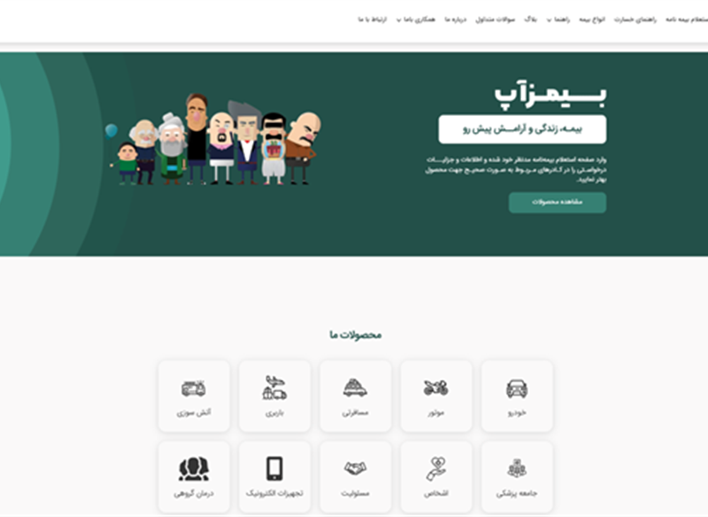 نمونه طراحی سایت بیمه  ( بیمز آپ ) توسط کاربلد