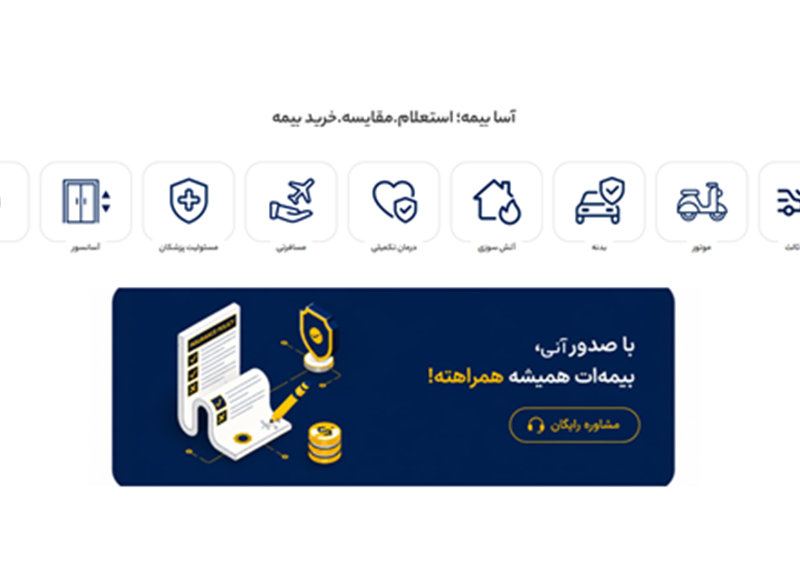 نمونه طراحی سایت بیمه ( آسابیمه ) توسط کاربلد