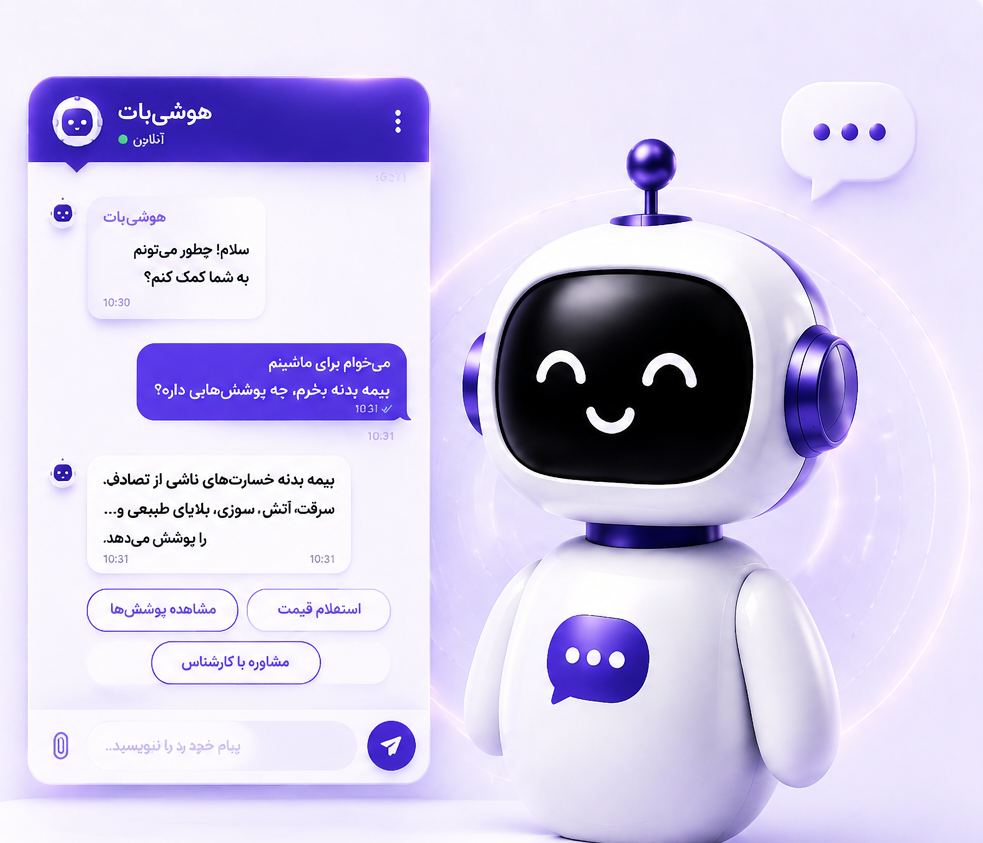 چت بات هوش مصنوعی