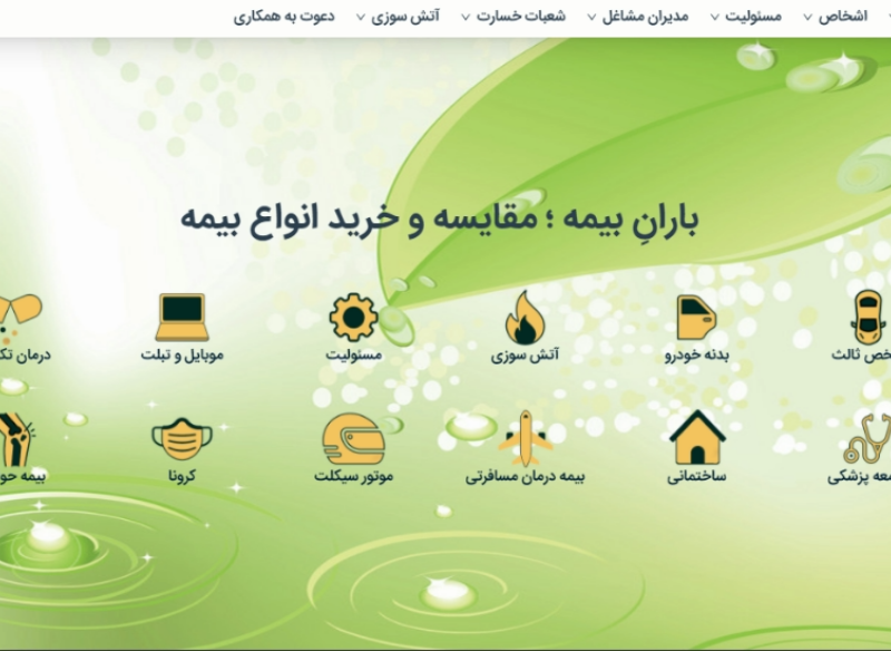 نمونه طراحی سایت بیمه  ( باران بیمه ) توسط کاربلد