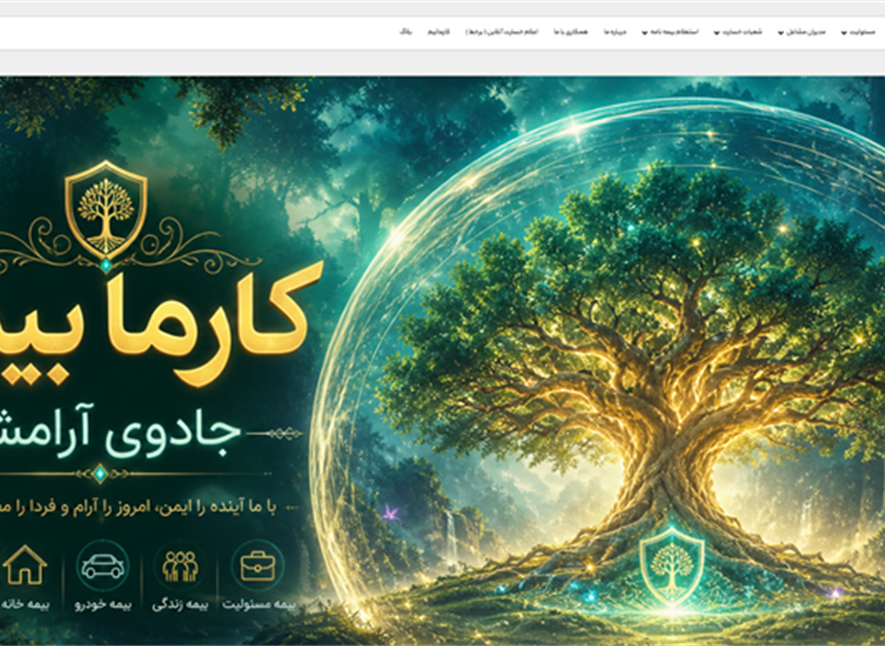کاربلد | نمونه سایت بیمه طراحی شده توسط کاربلد | کارما بیمه