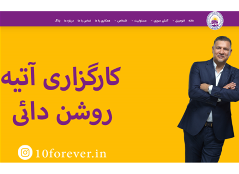 نمونه طراحی سایت بیمه  ( ده فوراور ) توسط کاربلد