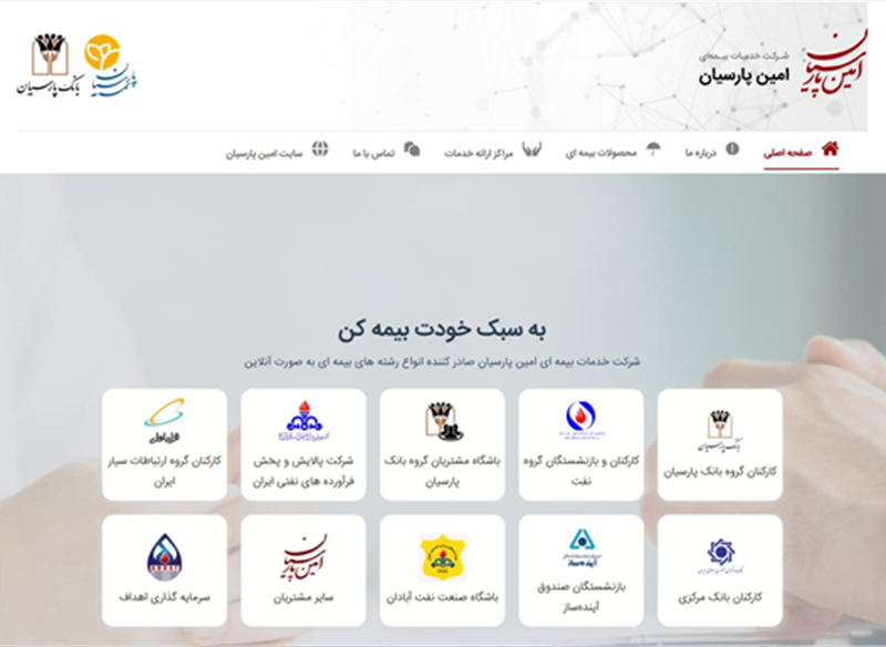 نمونه طراحی سایت بیمه  ( امین پارسیان ) توسط کاربلد