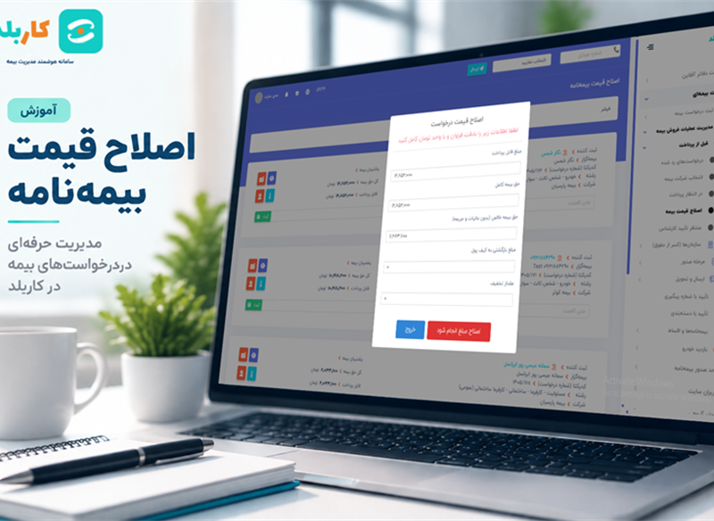 اصلاح قیمت بیمه