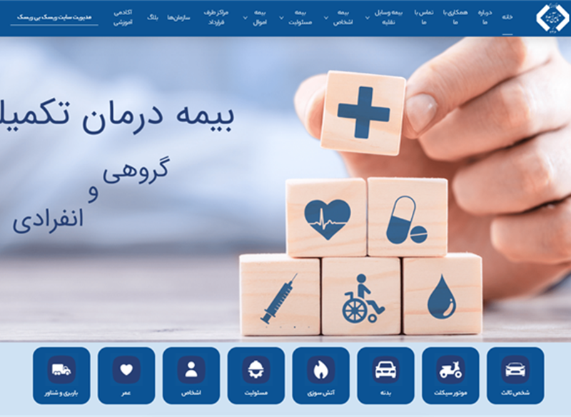 نمونه طراحی سایت بیمه  ( شستا ) توسط کاربلد