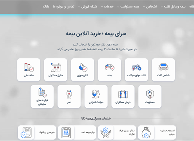 نمونه طراحی سایت بیمه  ( سرای بیمه ) توسط کاربلد