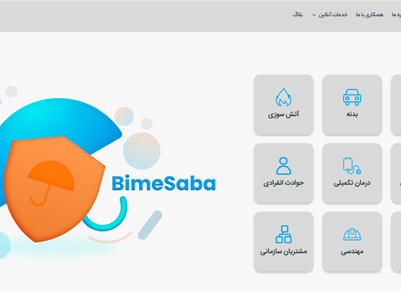 نمونه طراحی سایت بیمه  ( بیمه صبا (ارتش) ) توسط کاربلد