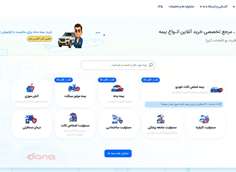 نمونه طراحی سایت بیمه  ( بیمه ملک ) توسط کاربلد