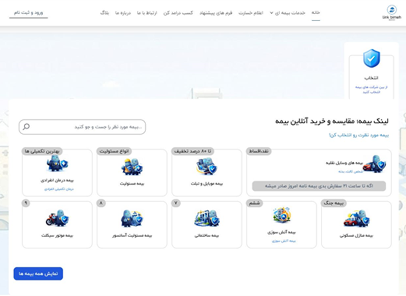 نمونه طراحی سایت بیمه ( لینک بیمه ) توسط کاربلد