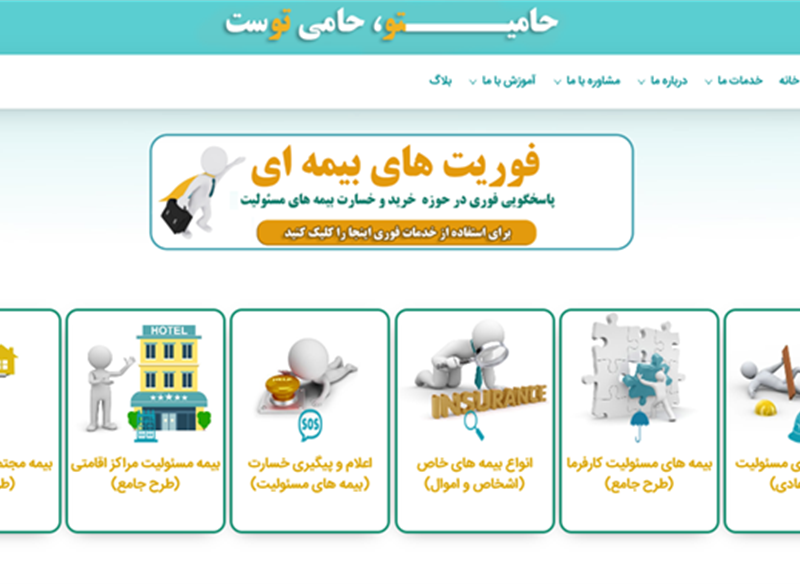 نمونه طراحی سایت بیمه  ( حامیتو ) توسط کاربلد