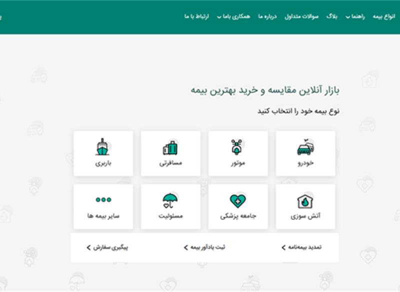نمونه طراحی سایت بیمه  ( بیمزآپ ) توسط کاربلد