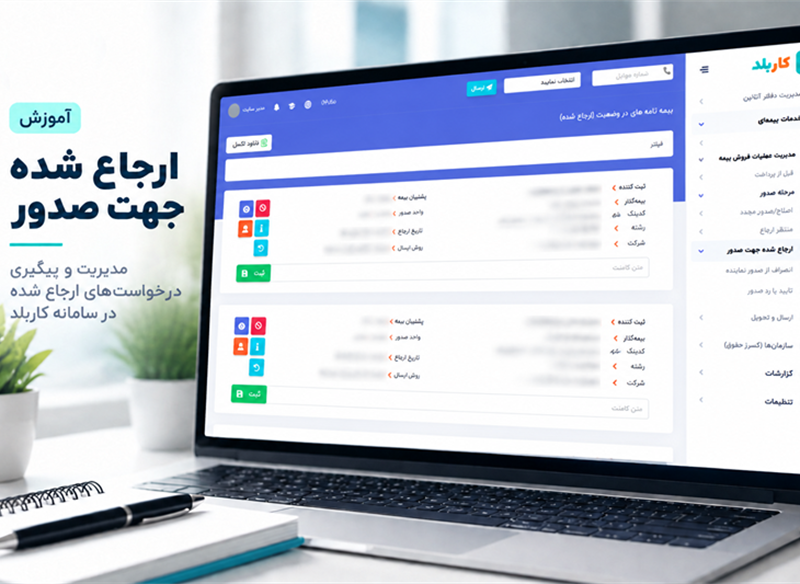 ارجاع شده جهت صدور