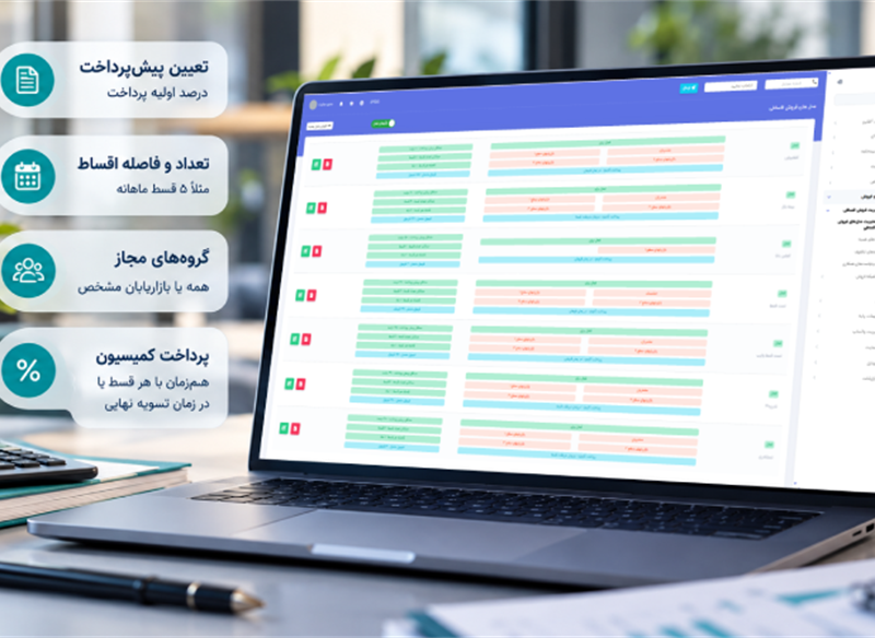مدیریت فروش اقساطی