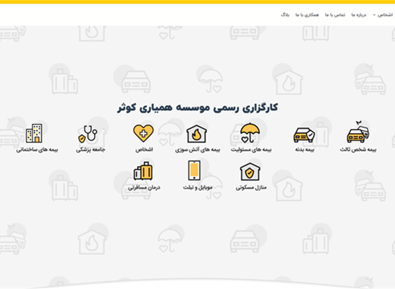 نمونه طراحی سایت بیمه  ( کارگزاری بانک ملی ) توسط کاربلد